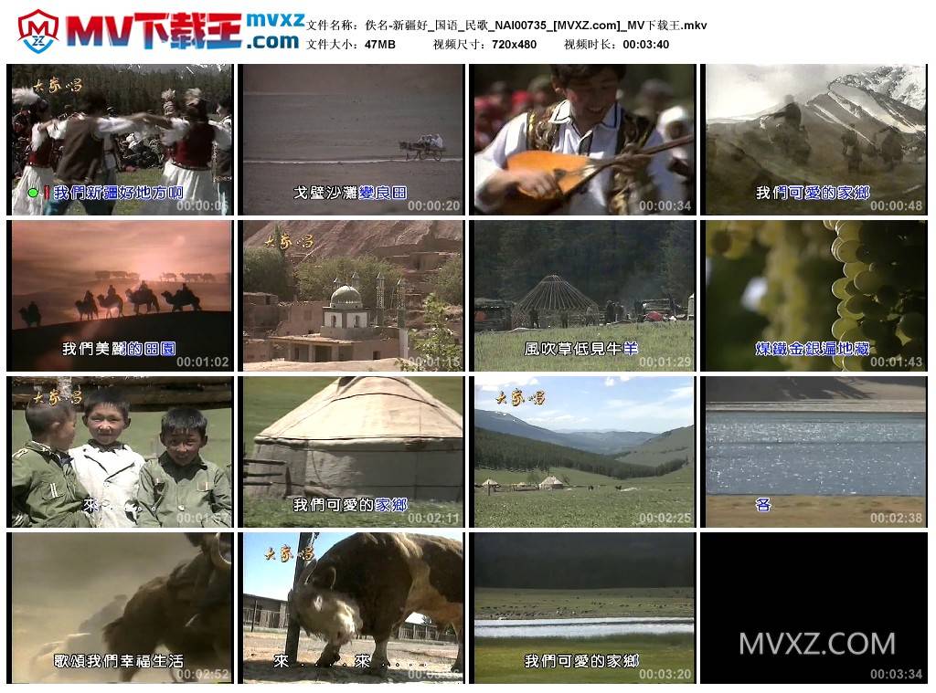 佚名-新疆好_国语_民歌_NAI00735